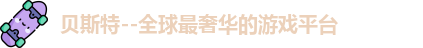 佰利乐